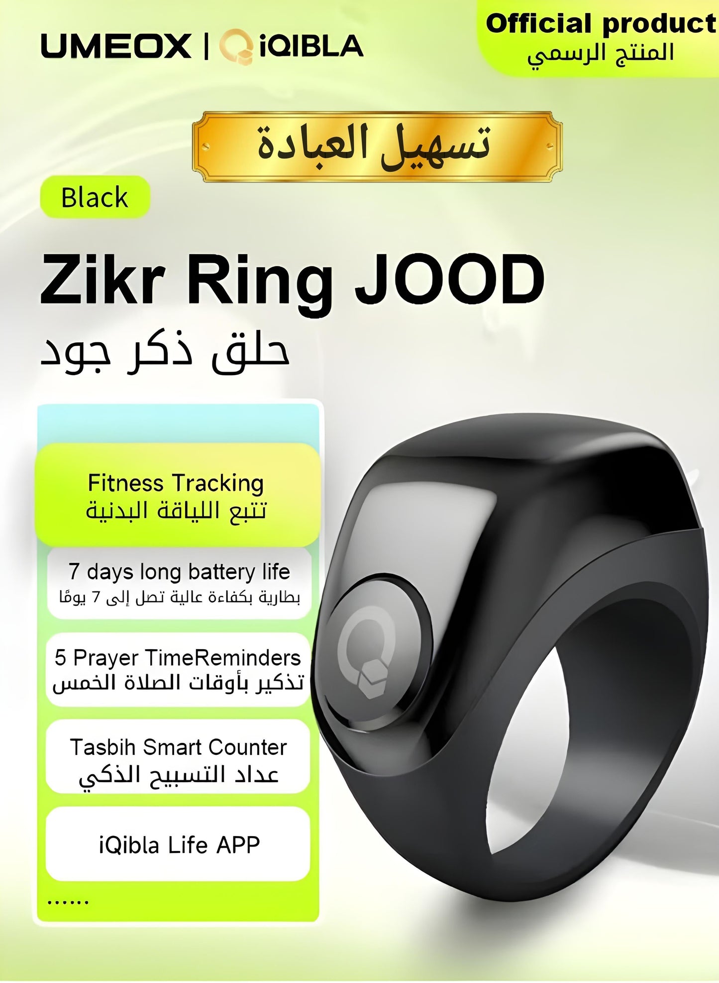 خاتم الذكر الذكي Serene Smart Zikr Ring ™